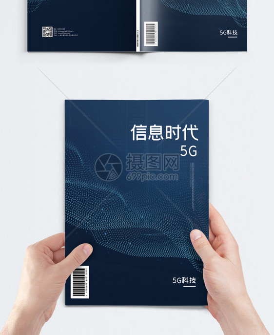 高端大气信息时代5g科技宣传画册封面图片