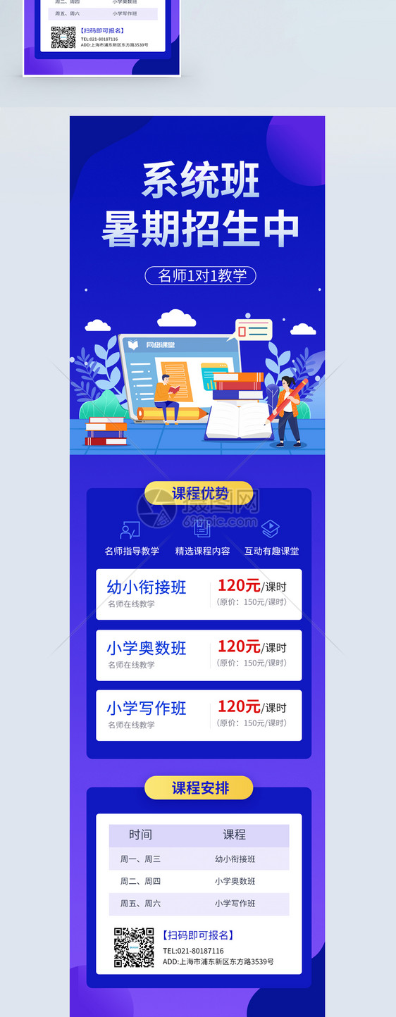 少儿暑期系统班招生培训营销长图图片