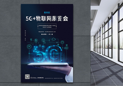 5G科技创新论坛海报图片