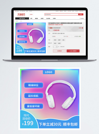 耳机促销淘宝主图模板图片