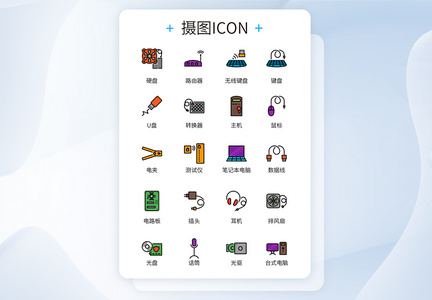 UI设计彩色电脑相关设备彩色卡通icon图标图片