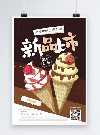 冰淇淋新品上市促销海报图片
