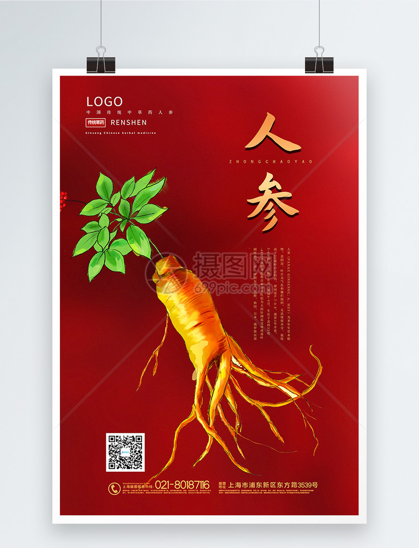 中国红色人参中药宣传海报模板素材 正版图片 摄图网
