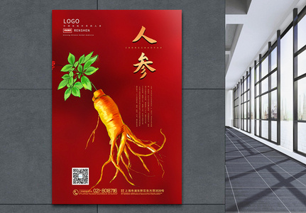 中国红色人参中药宣传海报高清图片