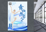 舞蹈跳舞培训班招生蓝色海报图片