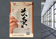 复古中国风艾灸宣传海报图片