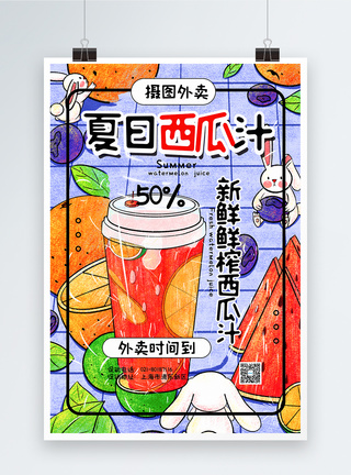 插画风夏日西瓜汁饮品促销海报图片