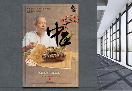 中国风中医宣传海报图片