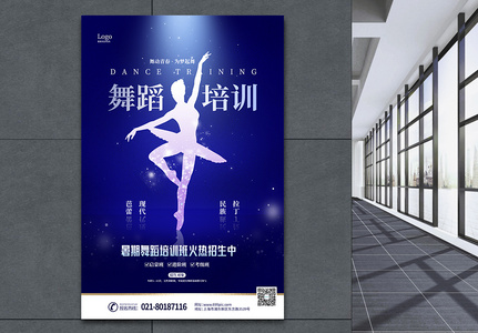 蓝色芭蕾舞培训海报高清图片