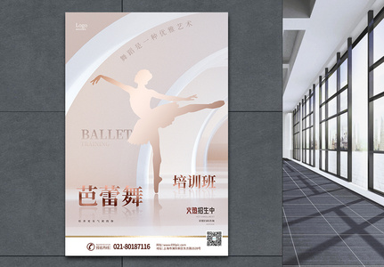 芭蕾舞培训海报高清图片