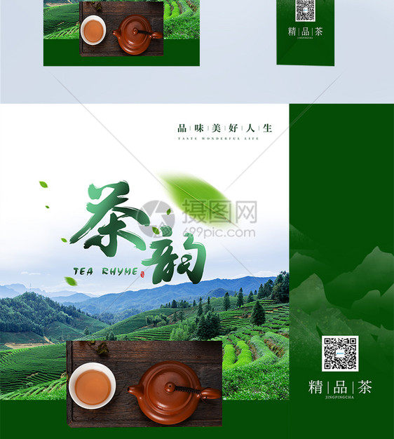 茶韵绿色茶叶手提袋设计图片