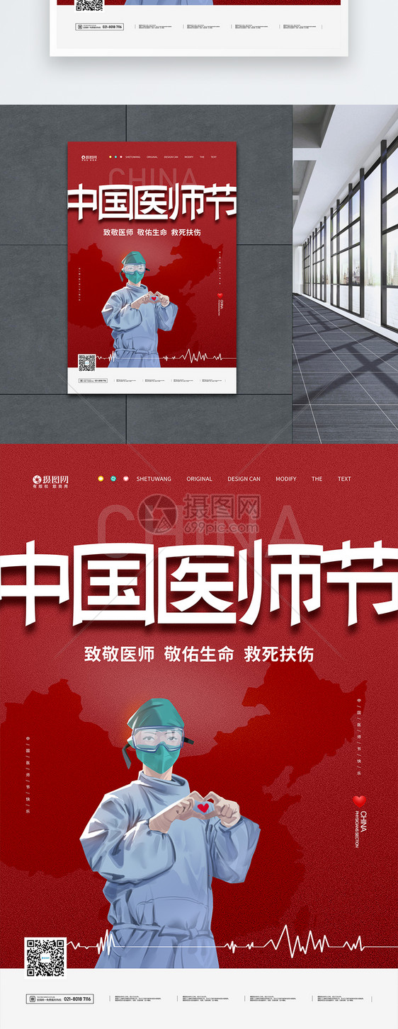 中国医师节致敬医护人员宣传海报图片