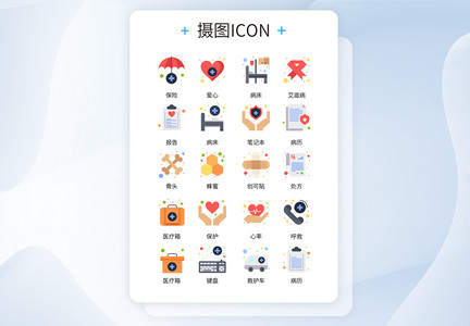 UI设计彩色卡通医院医疗常用工具icon图标图片