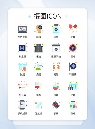 UI设计彩色卡通医院医疗常用工具ICON图标图片