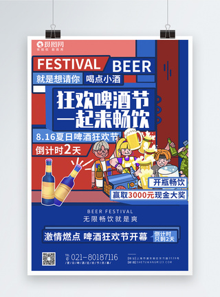 创意撞色夏季啤酒狂欢节系列海报1图片