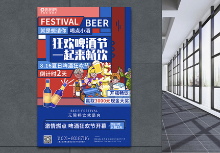 创意撞色夏季啤酒狂欢节系列海报1图片