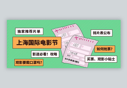上海国际电影节微信公众号封面图片