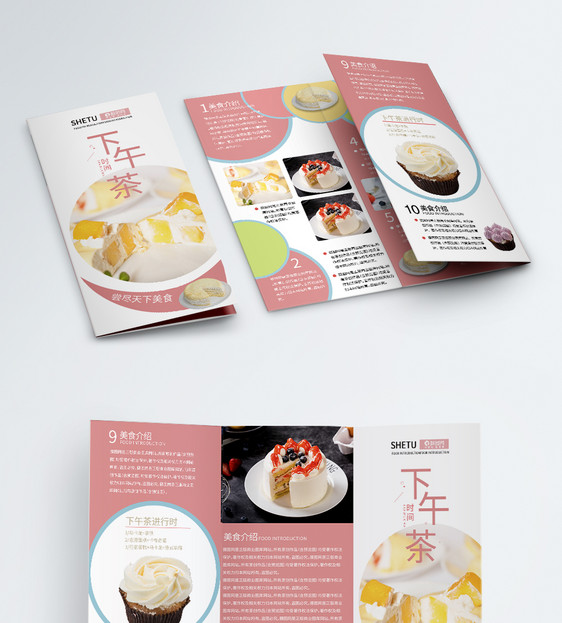 粉色清新下午茶甜品店宣传三折页图片
