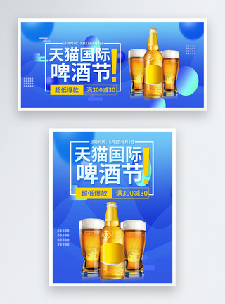 天猫国际啤酒节电商banner图片