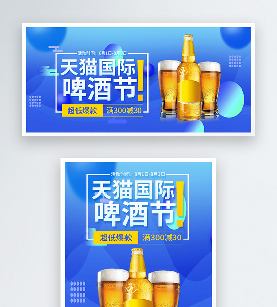 天猫国际啤酒节电商banner图片