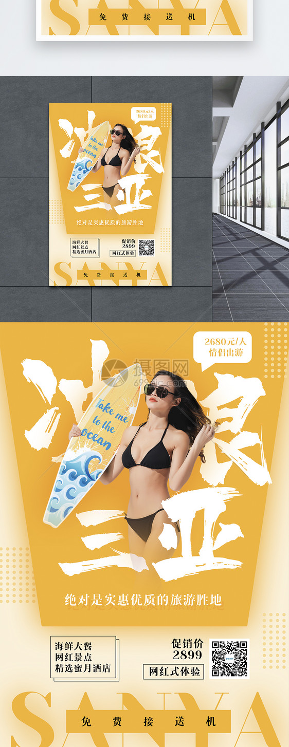 冲浪三亚旅游促销海报图片