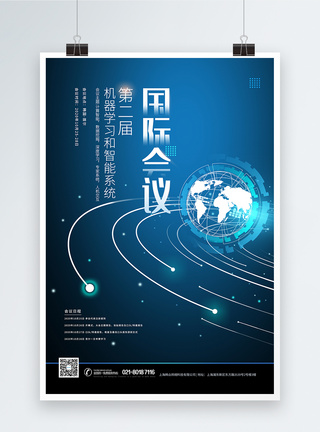 企业资讯国际会议峰会蓝色海报模板
