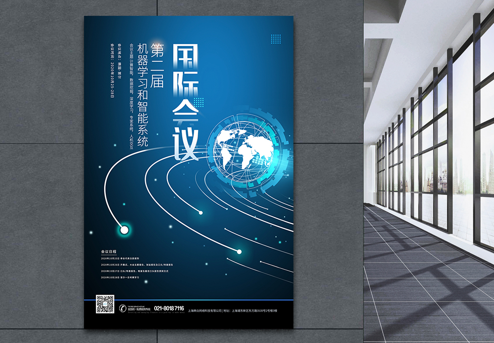 国际高端论坛国际会议峰会蓝色海报模板