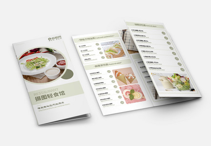 绿色清新轻食餐饮菜单三折页图片