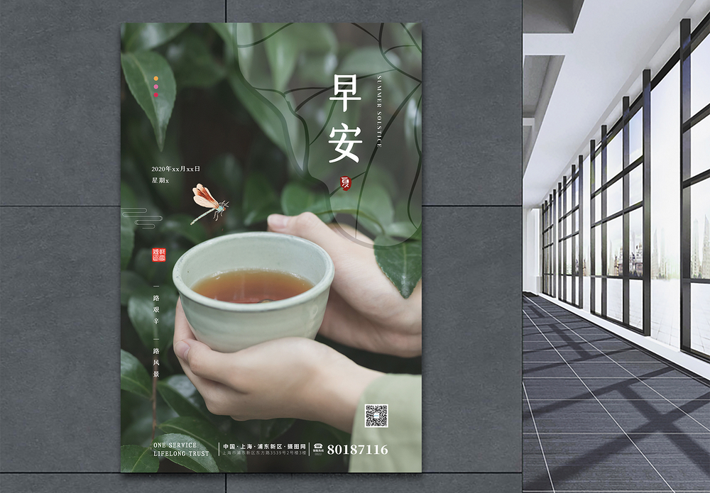 空灵静物简约文艺早安饮茶海报模板