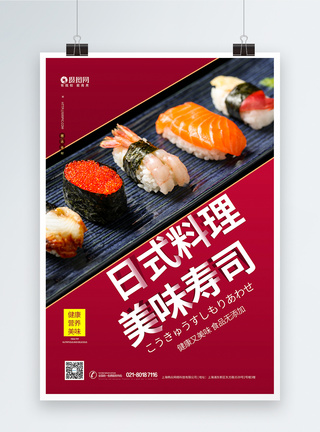 日式料理美食海报图片