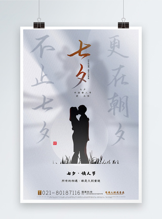 白色简洁七夕情人节主题海报图片