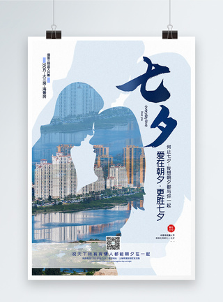 双重曝光七夕情人节房地产海报图片