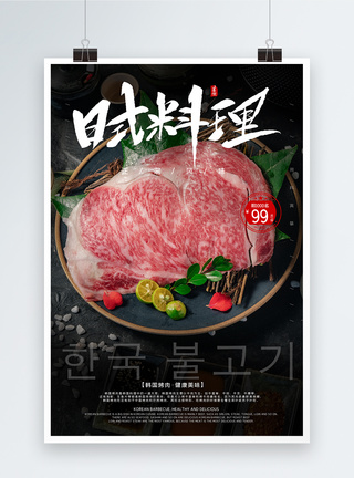清新简约烤肉美食海报图片