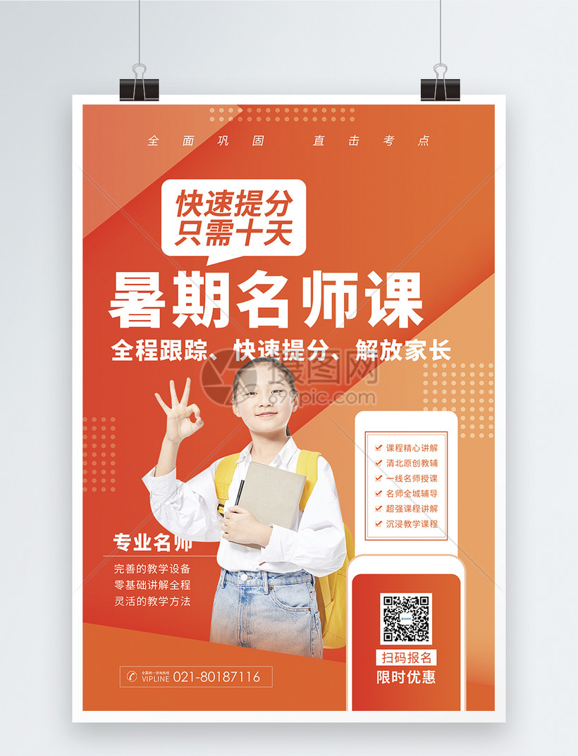 10天特训培训促销海报模板素材 正版图片 摄图网 10天特训培训促销海报模板素材 正版图片 摄图网