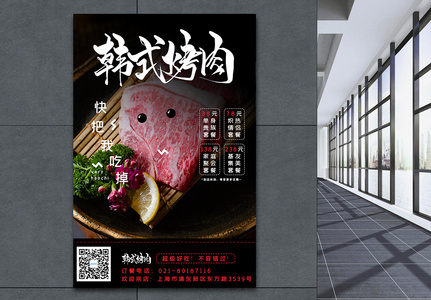 韩式烤肉美食海报图片