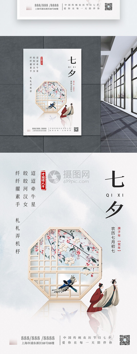 白色中国风古典七夕节宣传海报图片