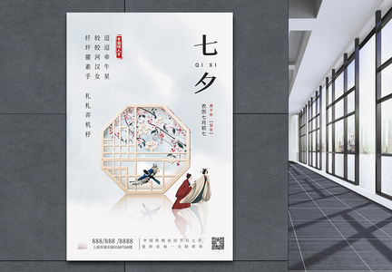 白色中国风古典七夕节宣传海报图片