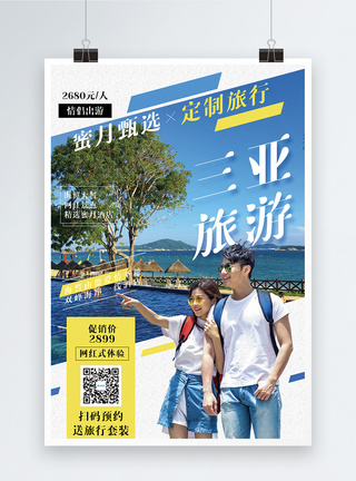 三亚旅游促销海报图片