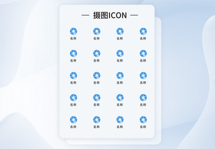 UI设计icon图标长图样机图片