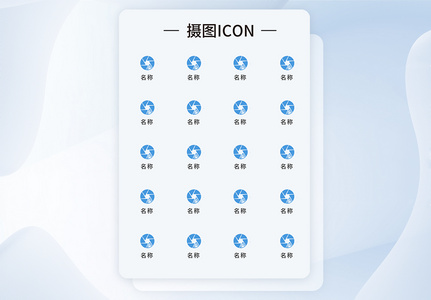 UI设计icon图标长图样机高清图片