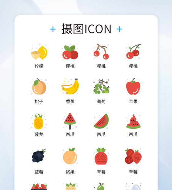 UI设计扁平化彩色卡通水果图标图片