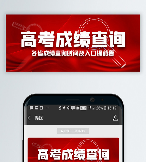 高考成绩查询微信公众号封面图片