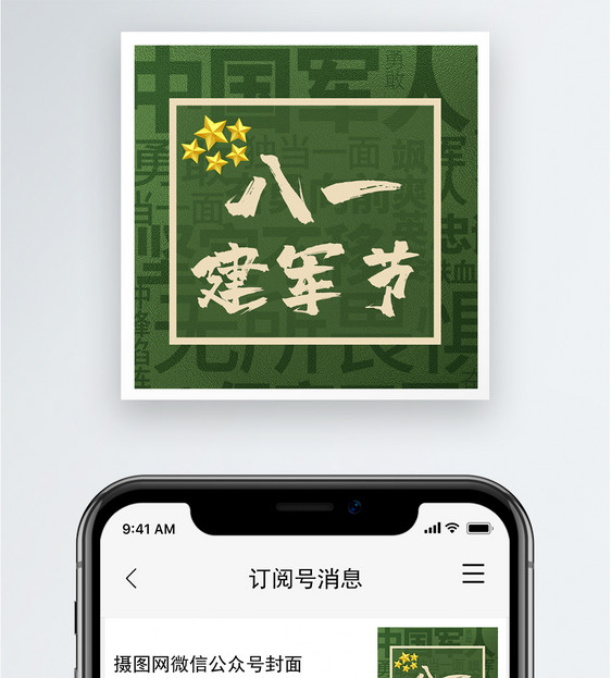 81建军节公众号封面小图图片