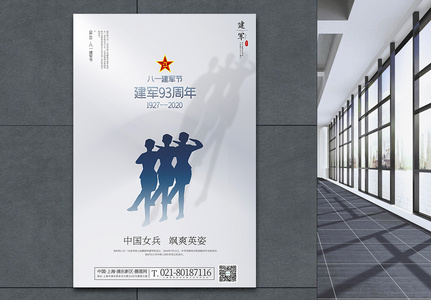 极简风中国女兵致敬八一建军节海报高清图片