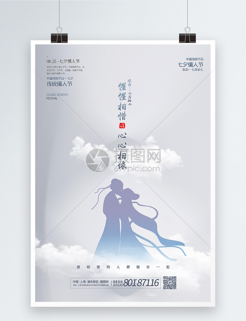 白色极简风七夕情人节海报模板素材 正版图片 摄图网 白色极简风七夕情人节海报模板素材 正版图片 摄图网