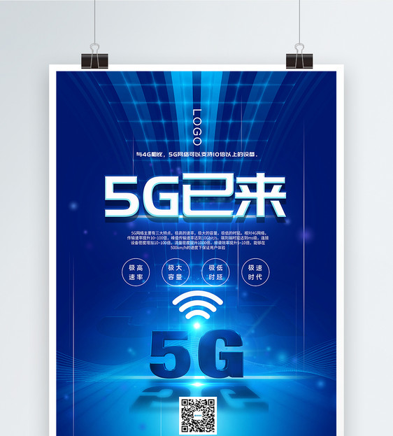 蓝色大气5G时代已来科技宣传海报图片