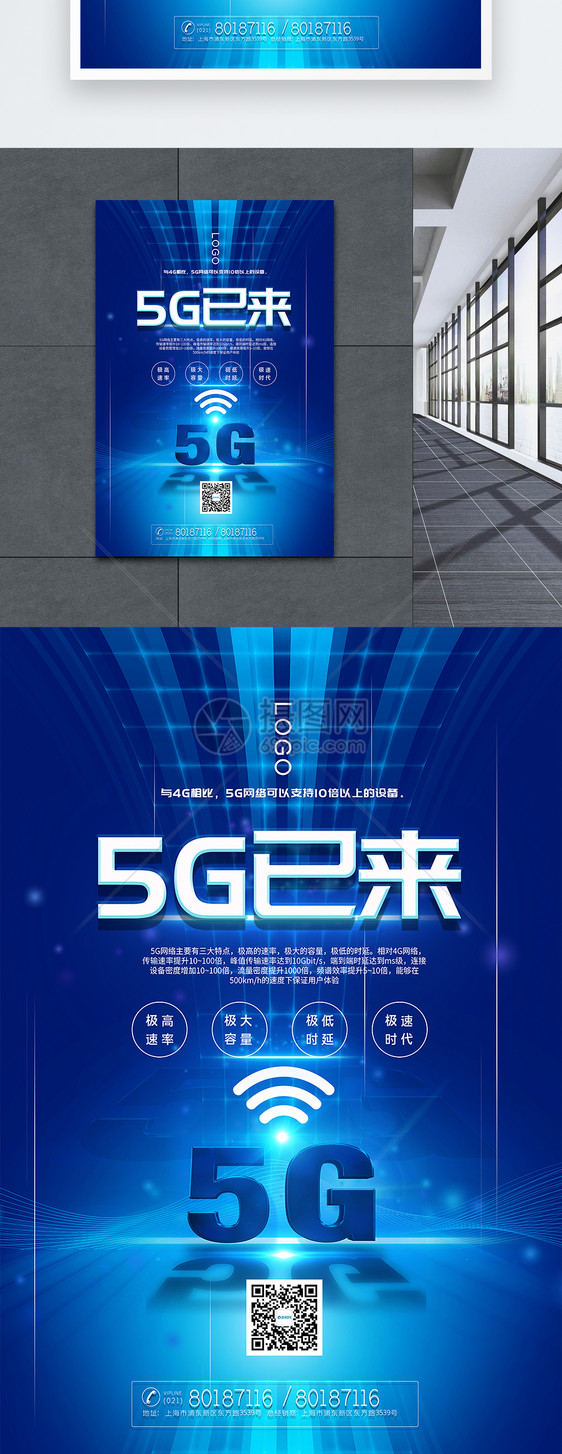 蓝色大气5G时代已来科技宣传海报图片