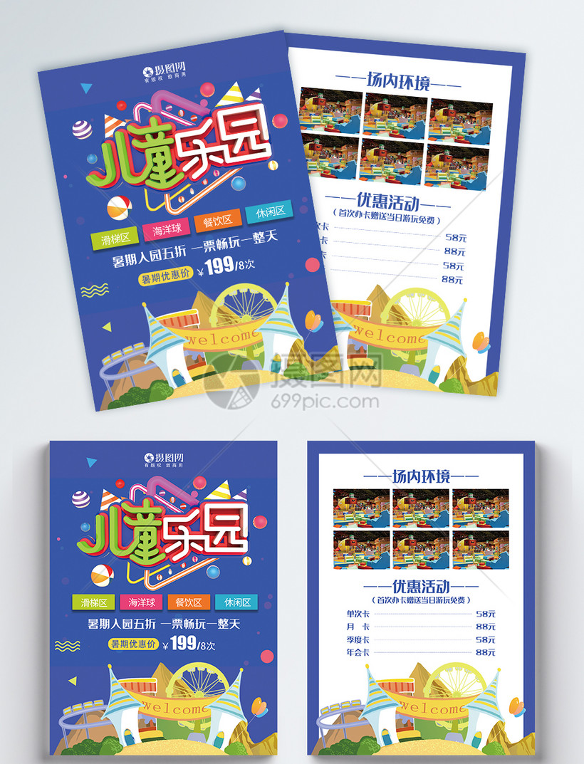 儿童乐园促销宣传单