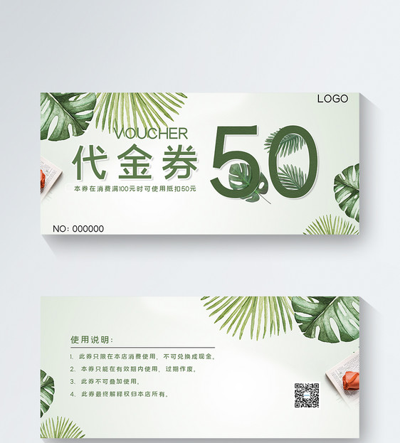 简约清新50元代金券图片