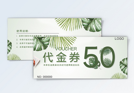 简约清新50元代金券图片